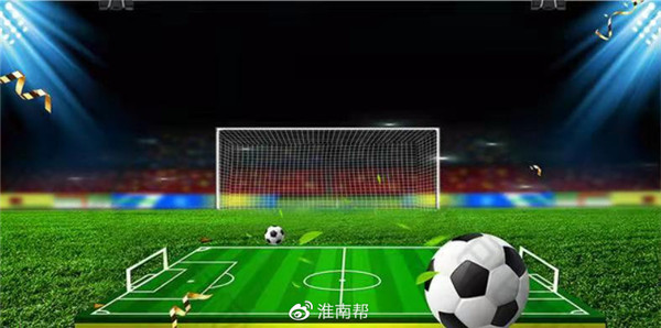 “體彩杯”2021年安徽省青少年足球錦標賽 （男子U15）即將開打